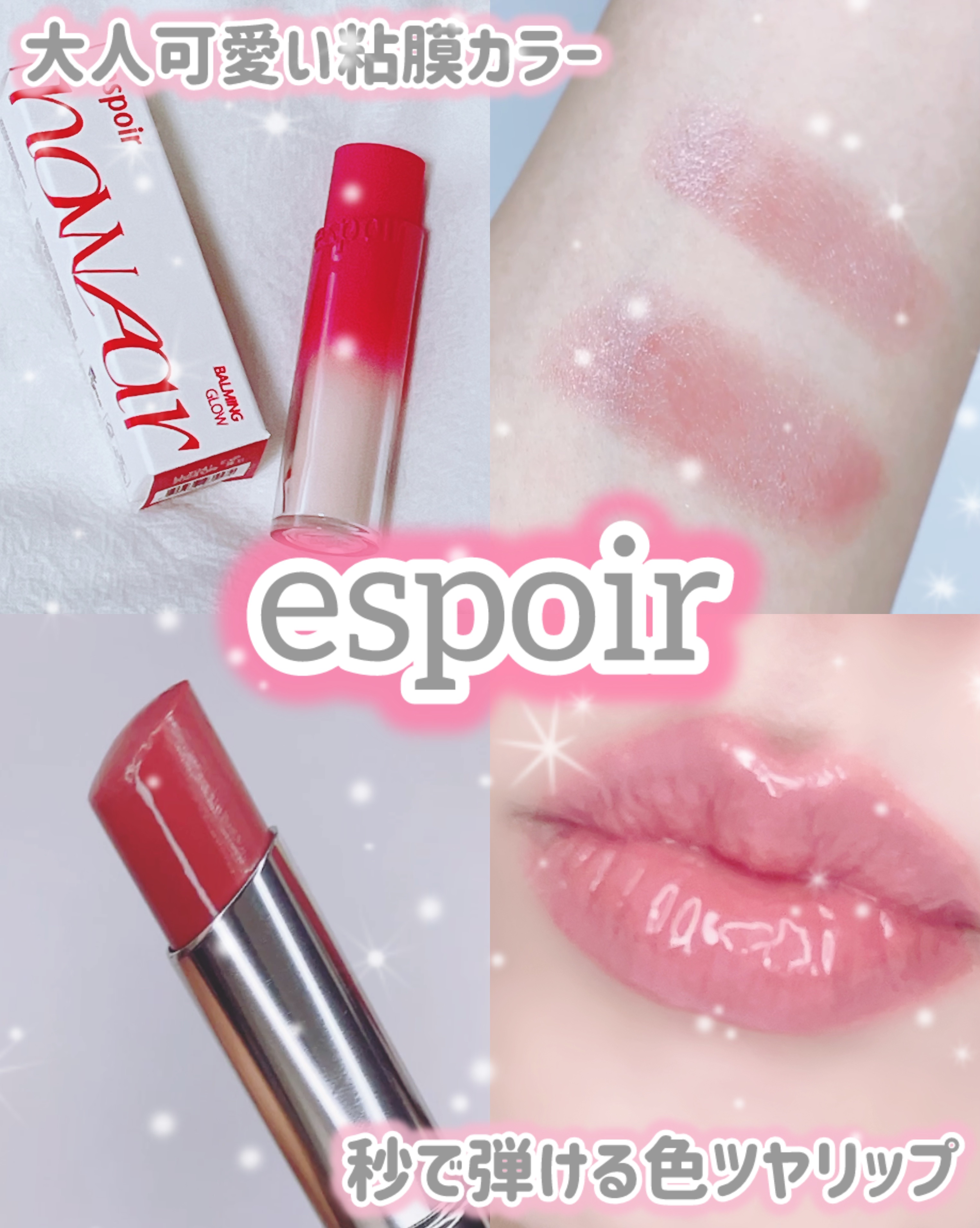 espoir ノーウェアリップスティックバーミンググローのクチコミ「LIPS様をとおして
エスポワ様より

商品をプレゼントして頂きました♡

ありがとうございま.....」（1枚目）