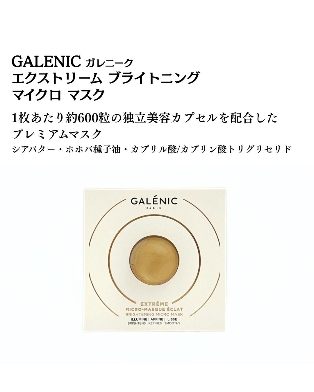 GALÉNIC エクストリーム ブライトニング マイクロ マスク/Galénic/洗い流すパック・マスクを使ったクチコミ(2枚目)