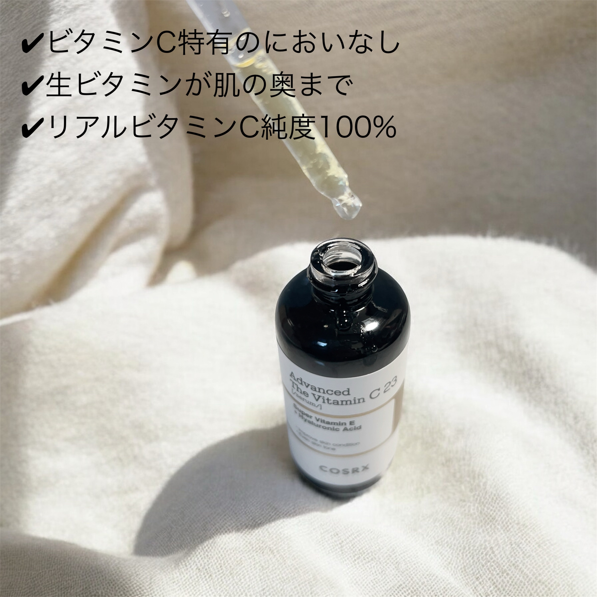 RXアドバンスド ザ・ビタミンC23セラム/COSRX/美容液を使ったクチコミ（2枚目）