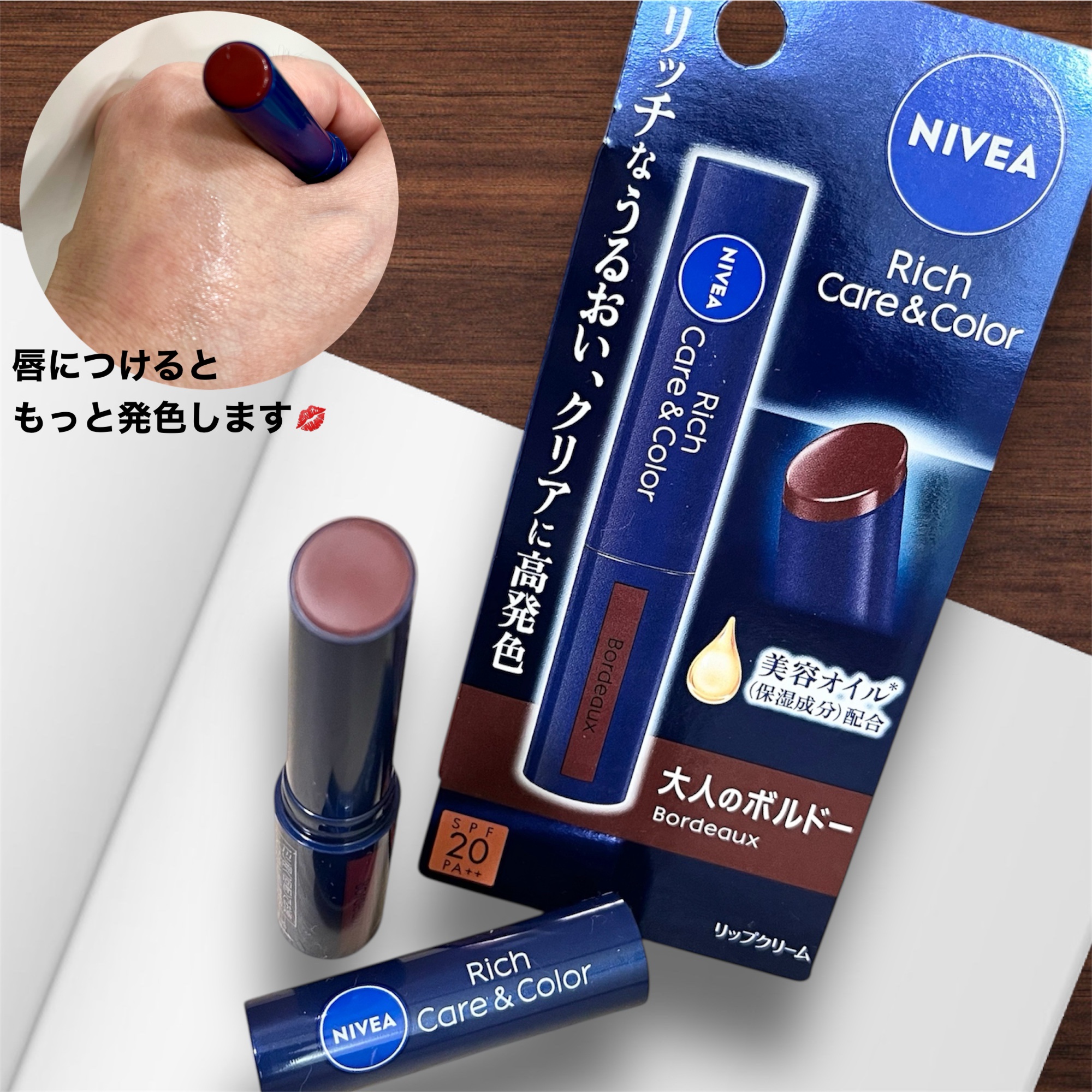ニベア リッチケア＆カラーリップ ボルドー/ニベア/リップクリームを使ったクチコミ（1枚目）