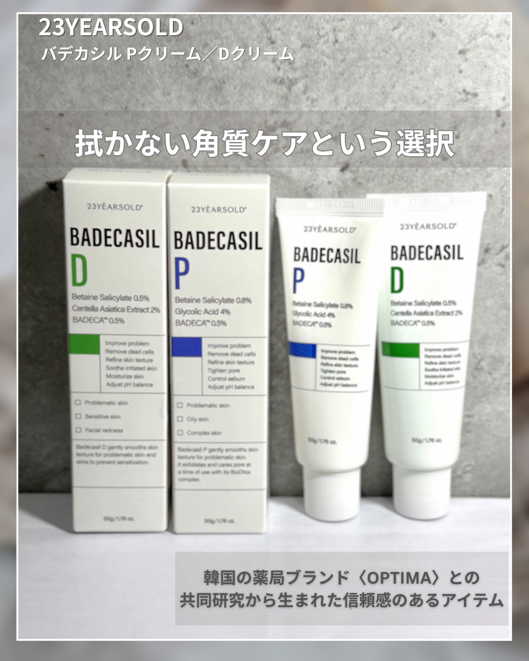 バデカシルDクリーム/23years old/フェイスクリームを使ったクチコミ（1枚目）