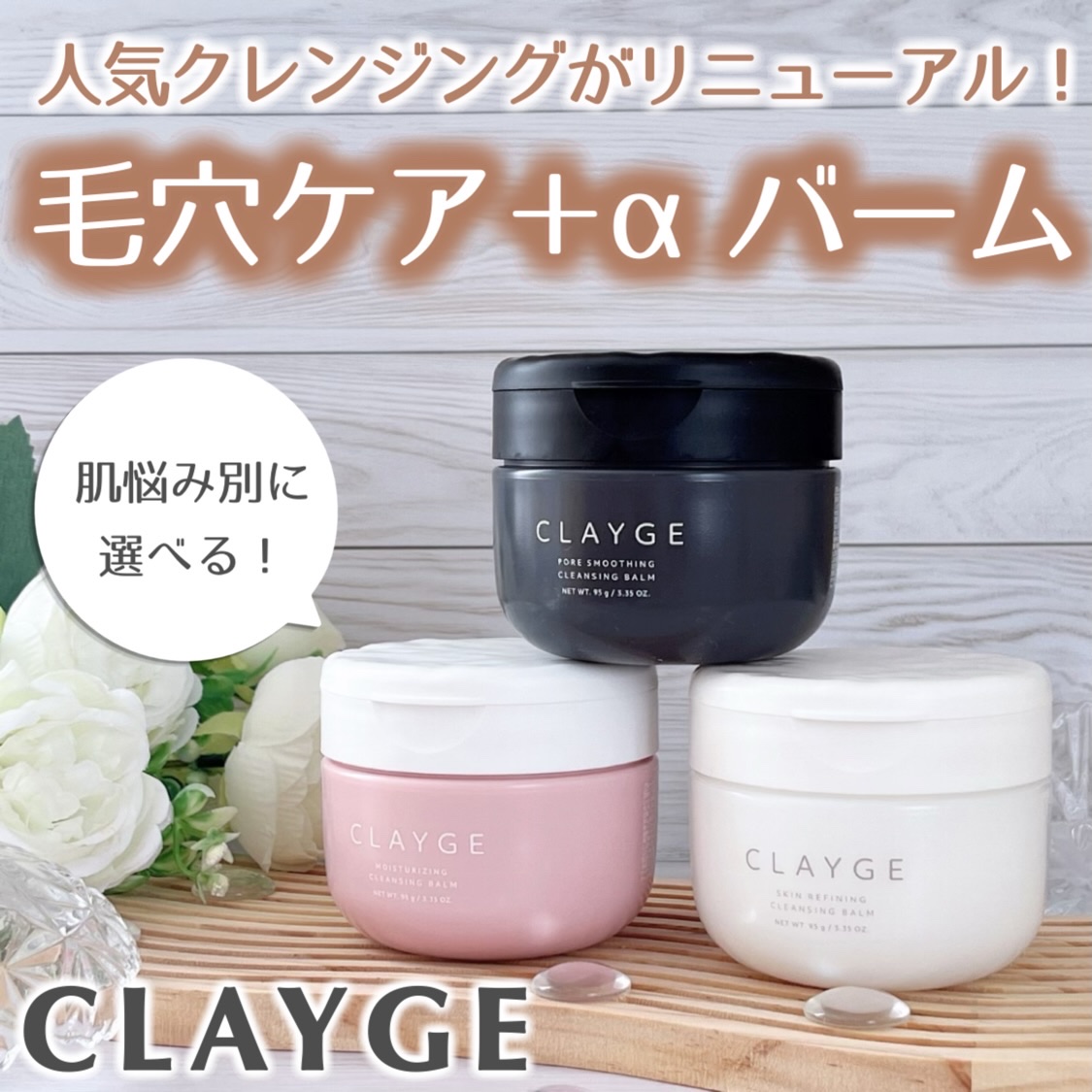 クレージュ モイスチャライジング クレンジングバーム/CLAYGE/クレンジングバームを使ったクチコミ（1枚目）