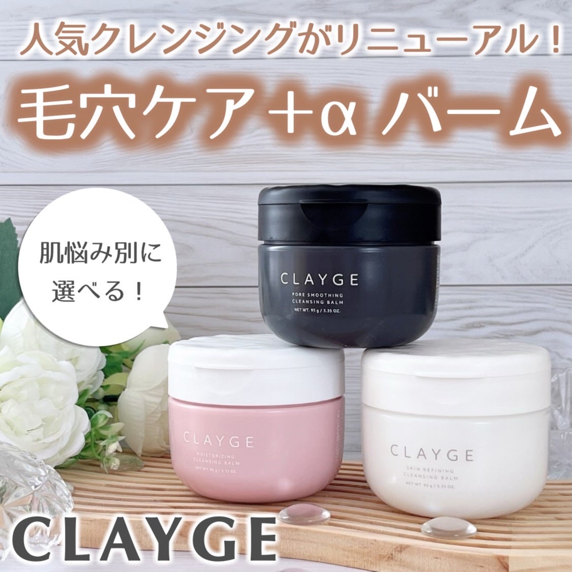 クレージュ モイスチャライジング クレンジングバーム/CLAYGE/クレンジングバームを使ったクチコミ(1枚目)
