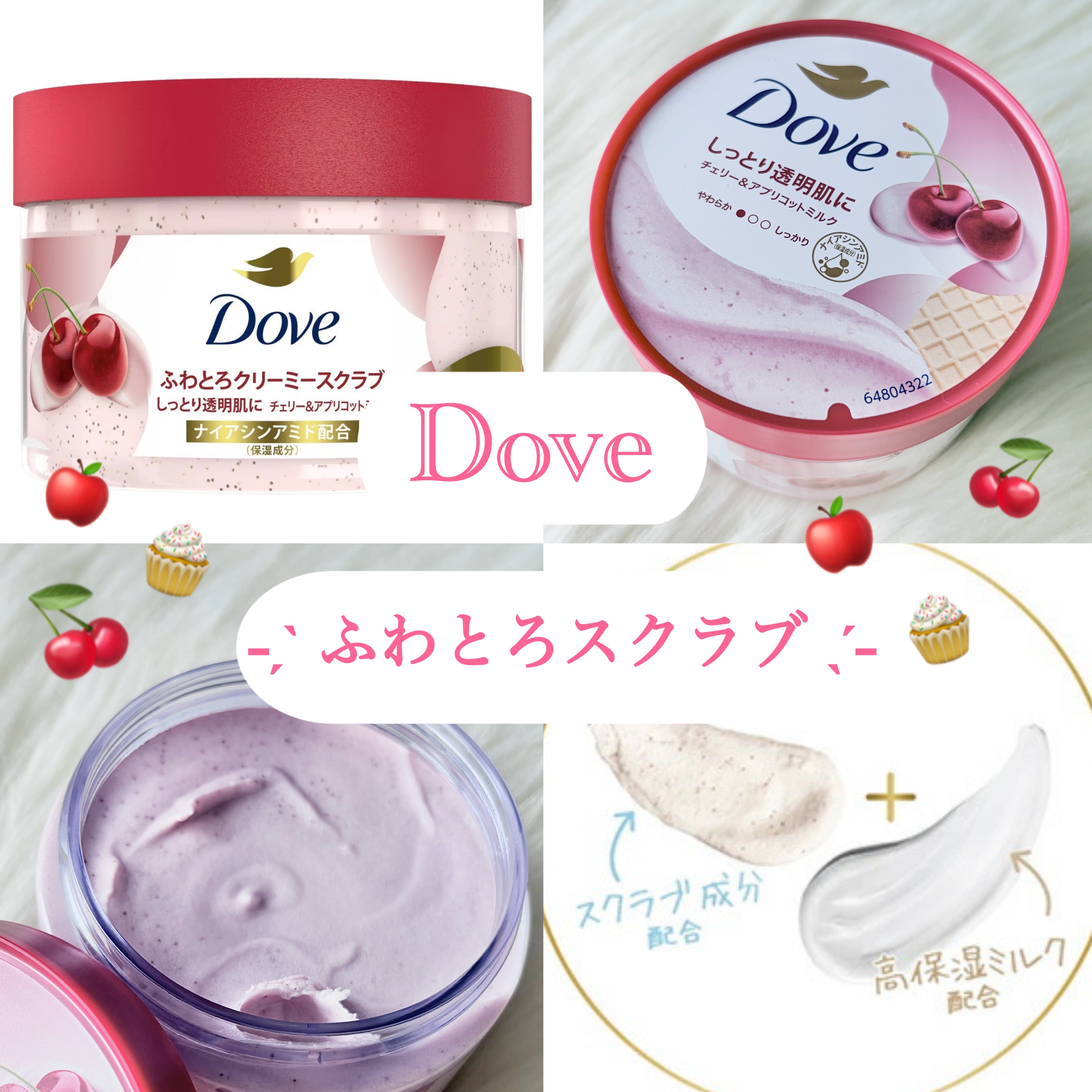 𓊈 ダヴ ダヴ ふわとろ　クリーミースクラブ チェリー＆アプリコットミルク𓊉ᝰ✍︎꙳⋆ 

人気のスクラブを購入しました 🍒🍎

ふんわりホイップのようなクリーミー
テクスチャーで伸びが良いです 🧁

甘い香りでしっとりふわふわな
