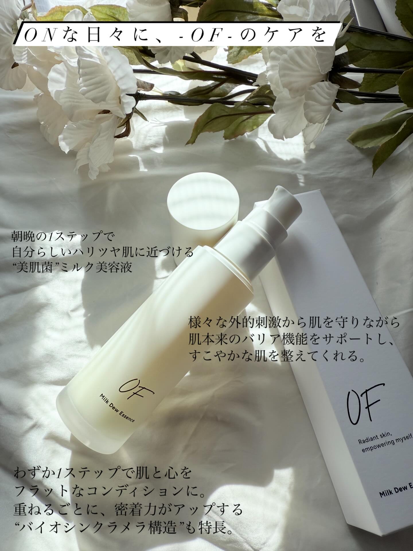 Milk Dew Essence/OF/オールインワン化粧品を使ったクチコミ（2枚目）