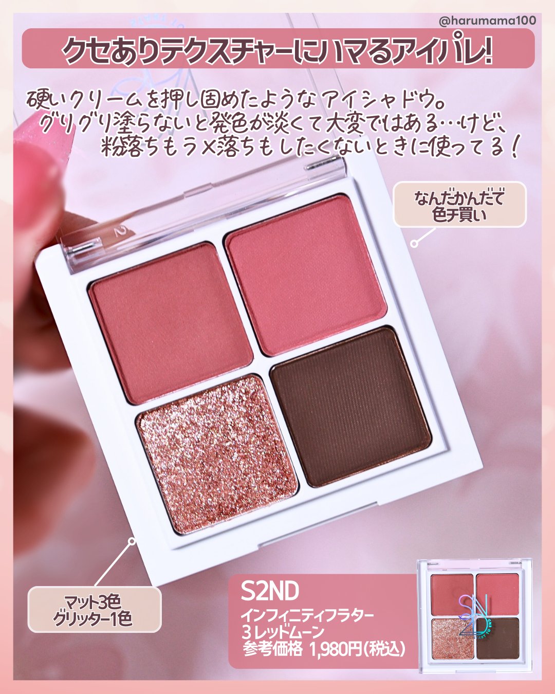 インフィニティフラター/S2ND/アイシャドウパレットを使ったクチコミ（2枚目）