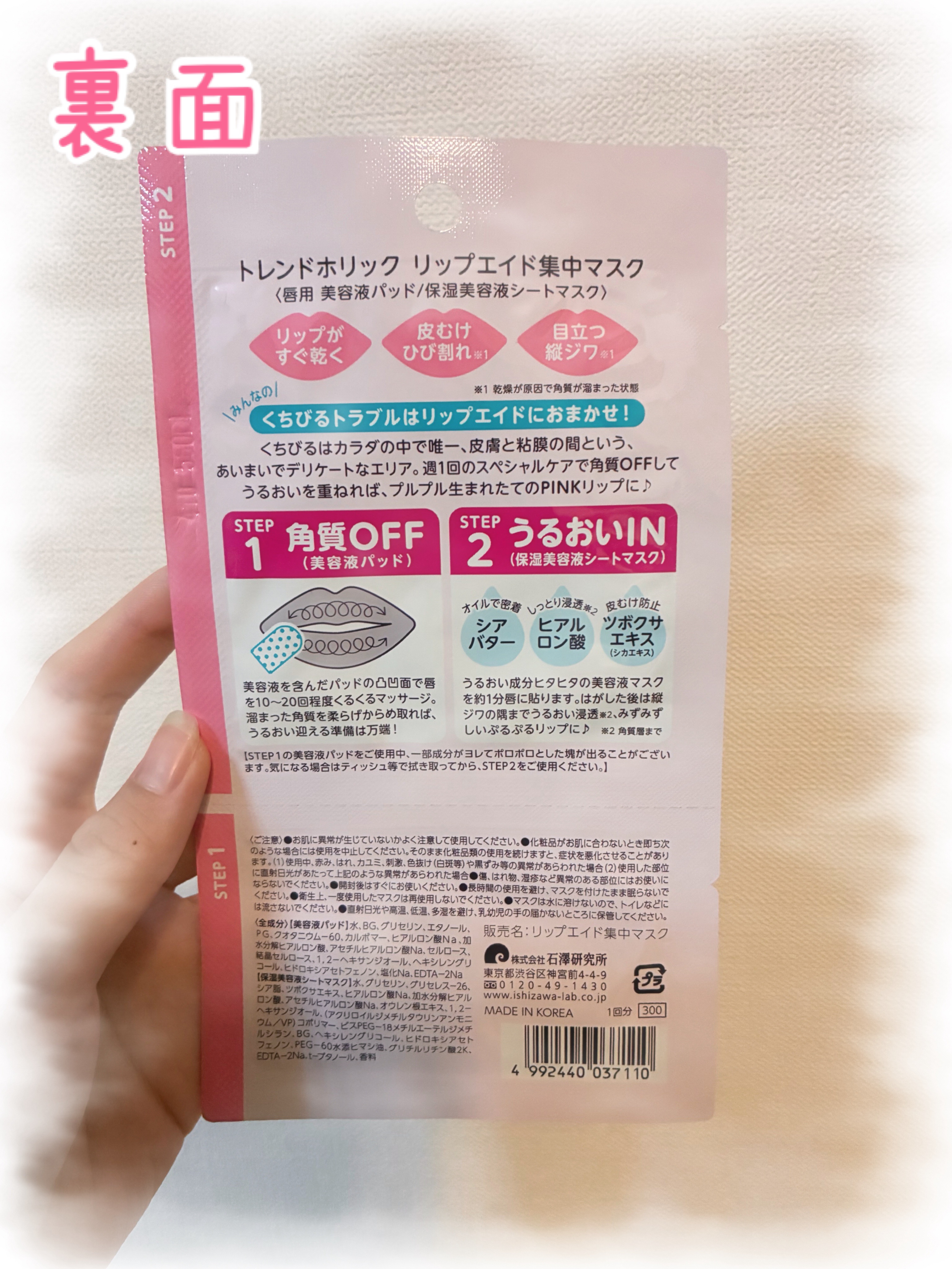 リップエイド集中マスク/トレンドホリック/リップマスクを使ったクチコミ（2枚目）