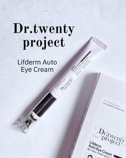 リプダム オートアイクリーム/Dr.Twenty Project/アイケア・アイクリームを使ったクチコミ(1枚目)