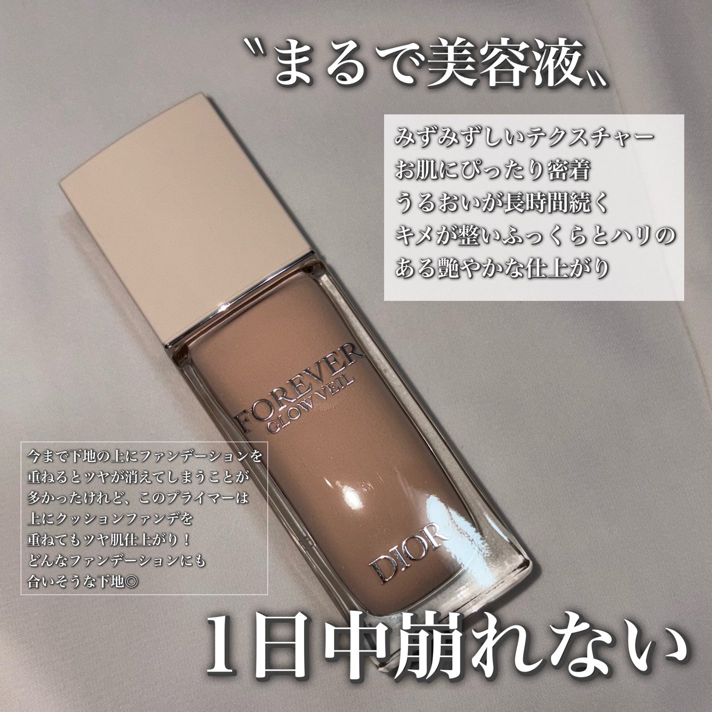 ディオールスキン フォーエヴァー グロウ ヴェール /Dior/化粧下地を使ったクチコミ(4枚目)