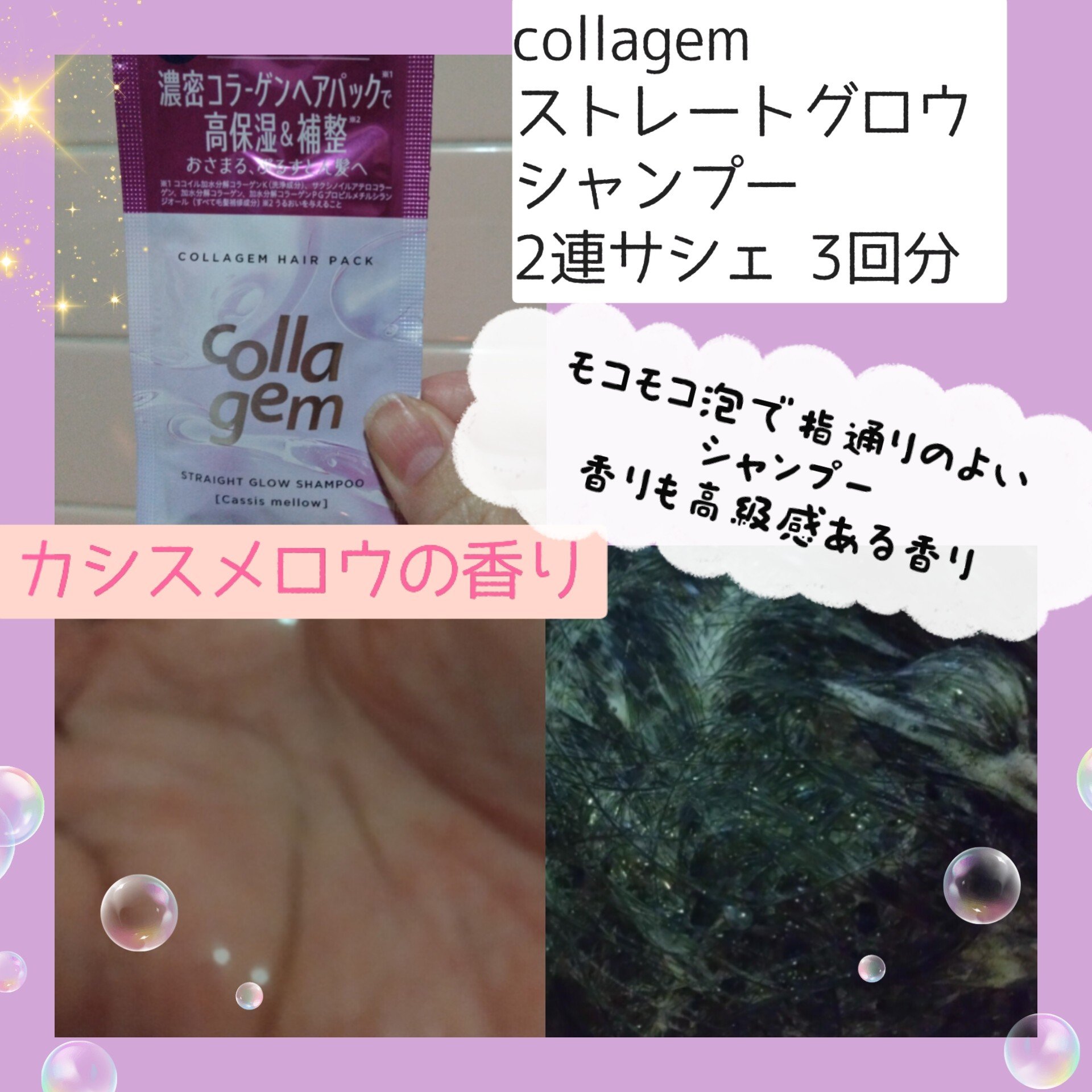 コラジェム ストレートグロウシャンプー/トリートメント 2連サシェ/collagem/市販シャンプーを使ったクチコミ（2枚目）