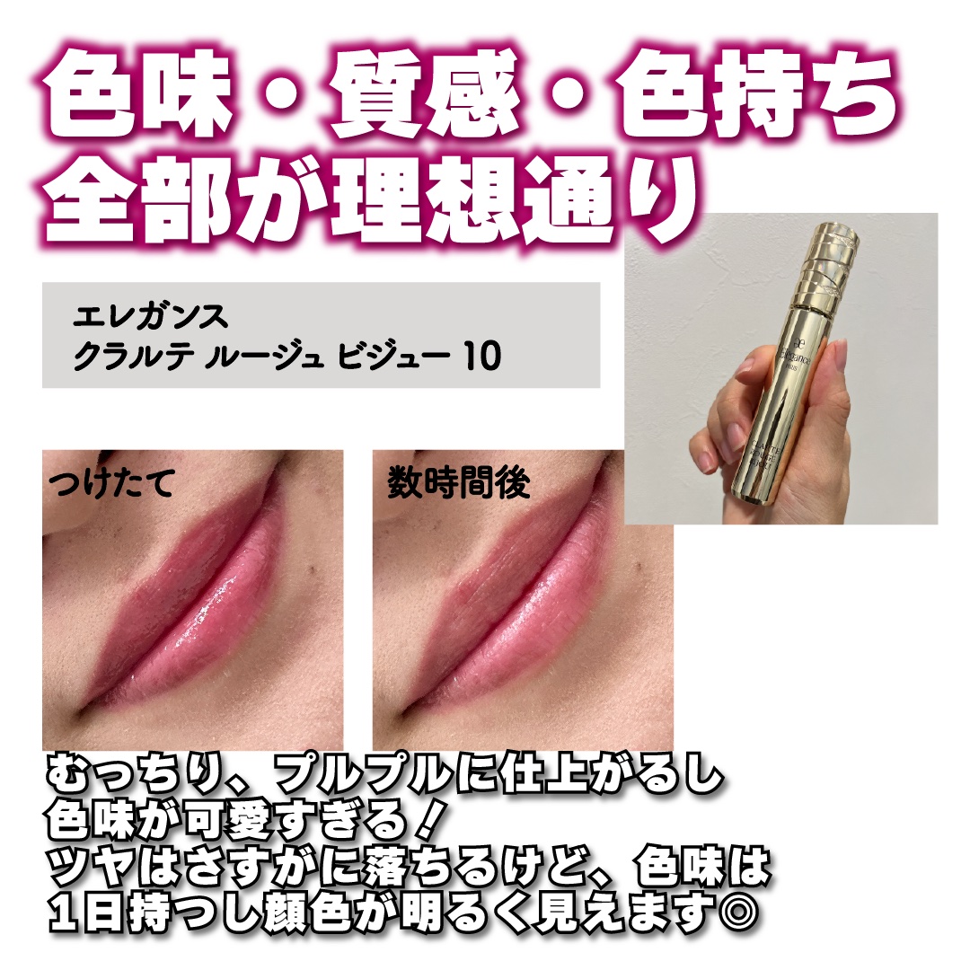 エレガンス クラルテ ルージュ ビジュー/Elégance/口紅を使ったクチコミ（2枚目）
