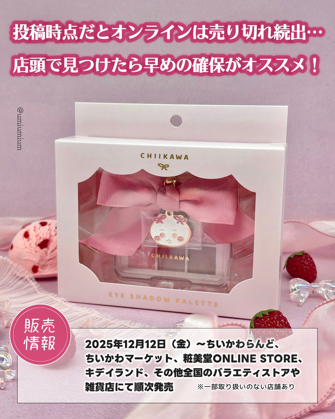 ちいかわ リボンシリーズ アイシャドウパレット/SHOBIDO/アイシャドウパレットを使ったクチコミ(7枚目)