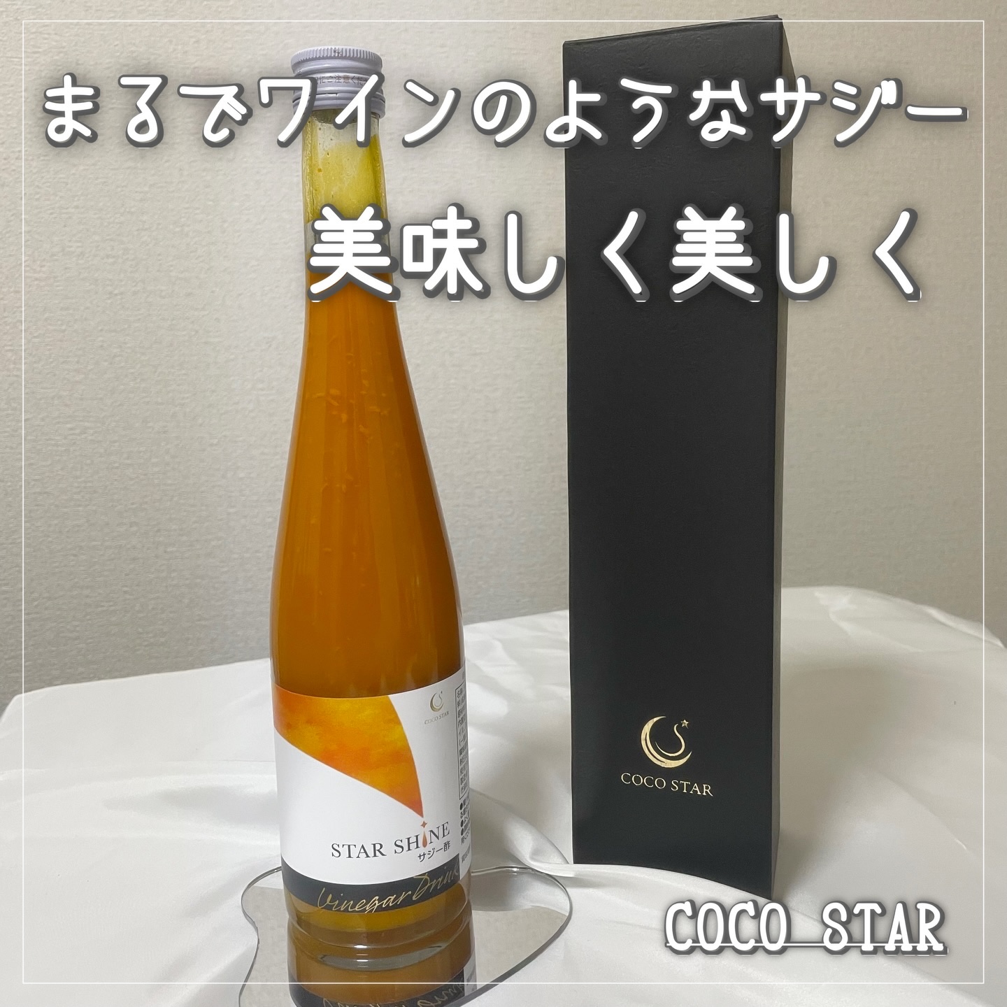 綺麗ドリンク/KOCOSTAR(ココスター)/その他飲むお酢を使ったクチコミ（1枚目）