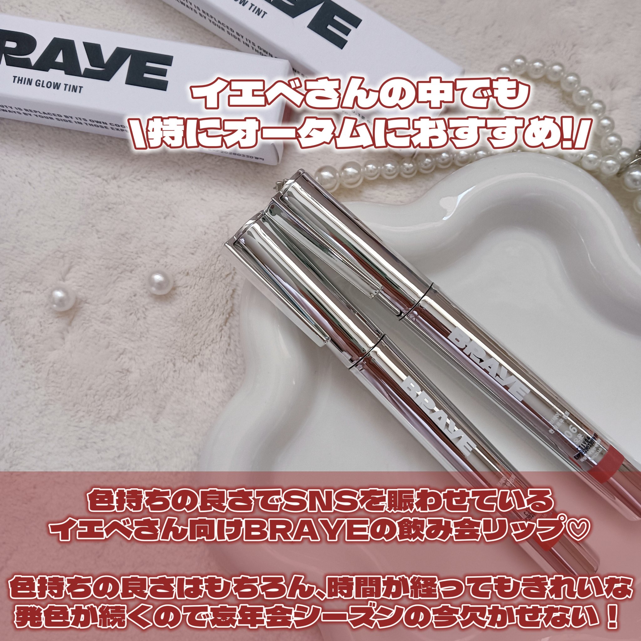 THIN GLOW TINT/BRAYE/口紅を使ったクチコミ（2枚目）