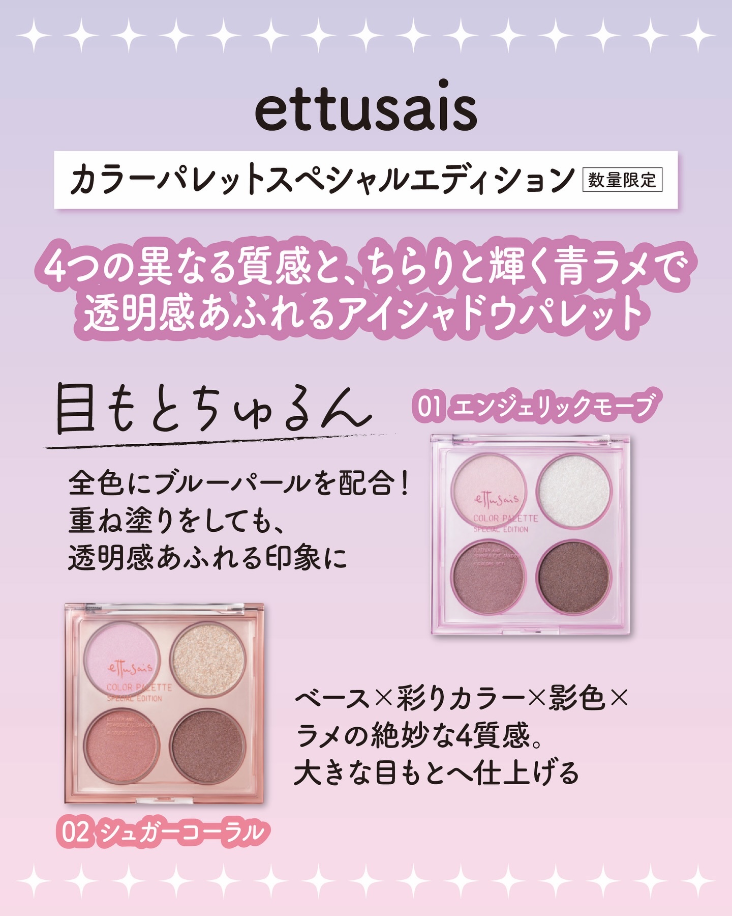 エテュセ カラーパレット スペシャル エディション/ettusais/アイシャドウパレットを使ったクチコミ（2枚目）