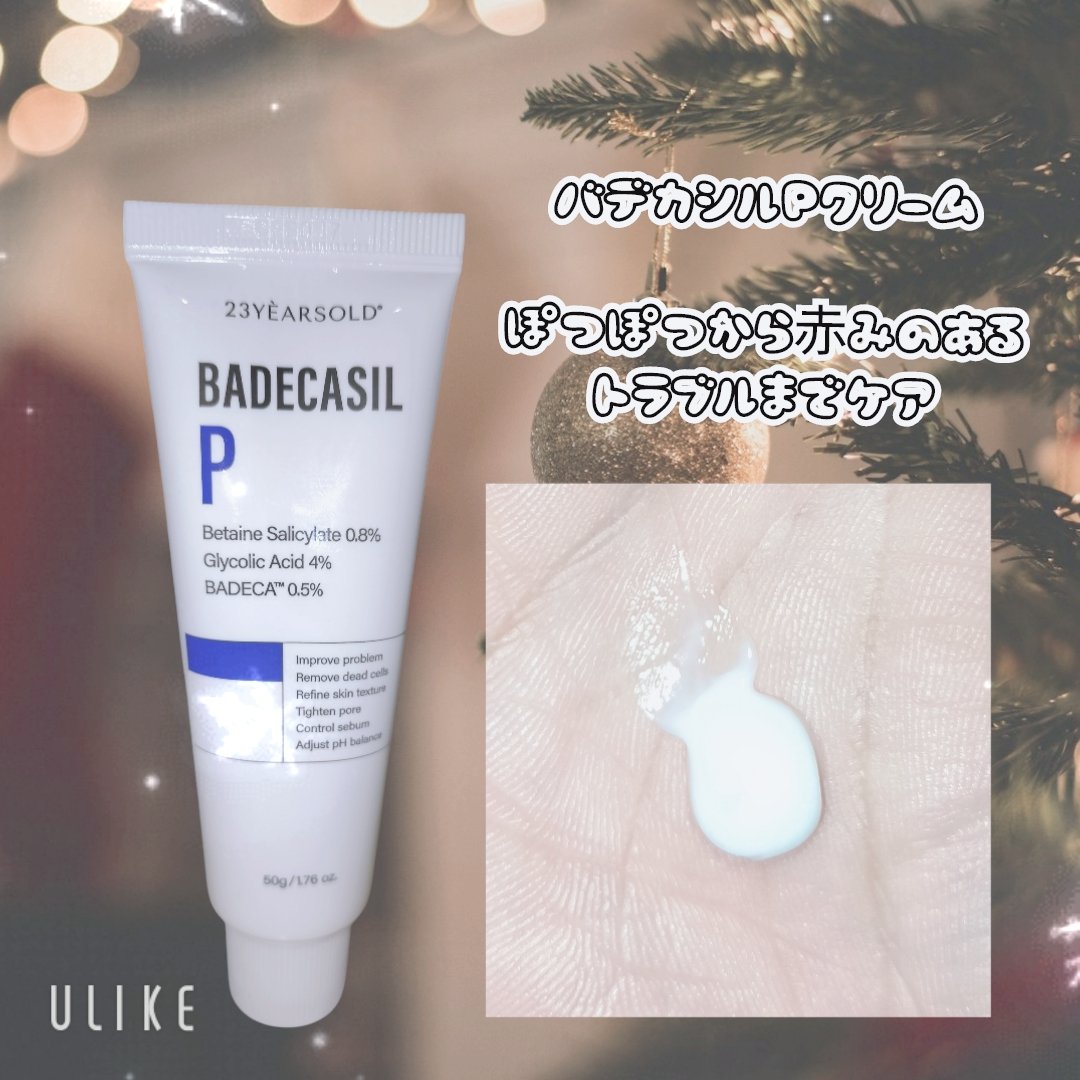 バデカシルDクリーム/23years old/フェイスクリームを使ったクチコミ（2枚目）