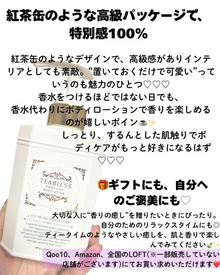 パフュームボディローション リリィムスクホワイトティー/TEABLESS/ボディローションを使ったクチコミ(5枚目)