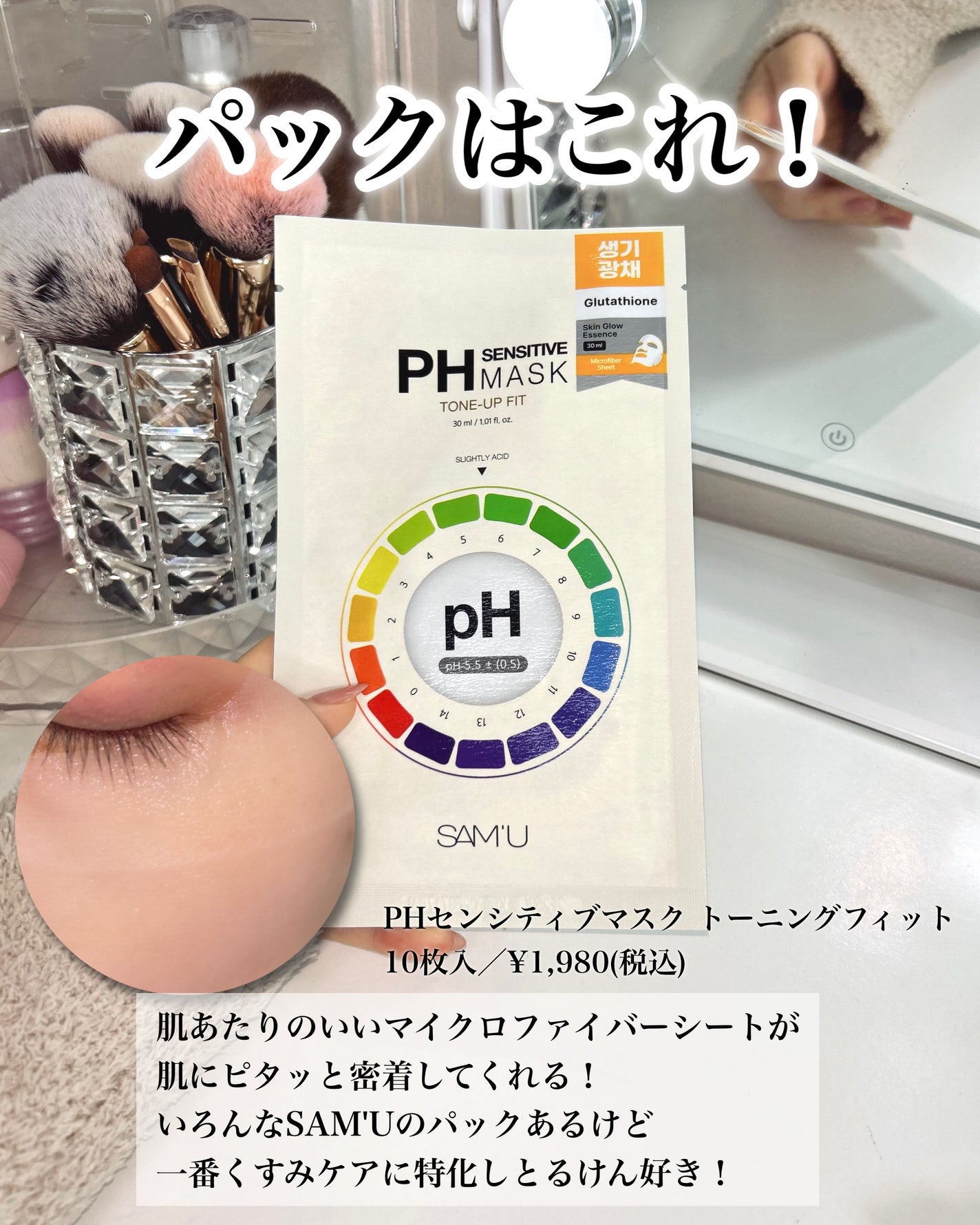 PHセンシティブクリームミスト/SAM'U/ミスト状化粧水を使ったクチコミ(7枚目)