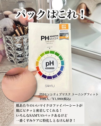 PHセンシティブクリームミスト/SAM'U/ミスト状化粧水を使ったクチコミ(7枚目)