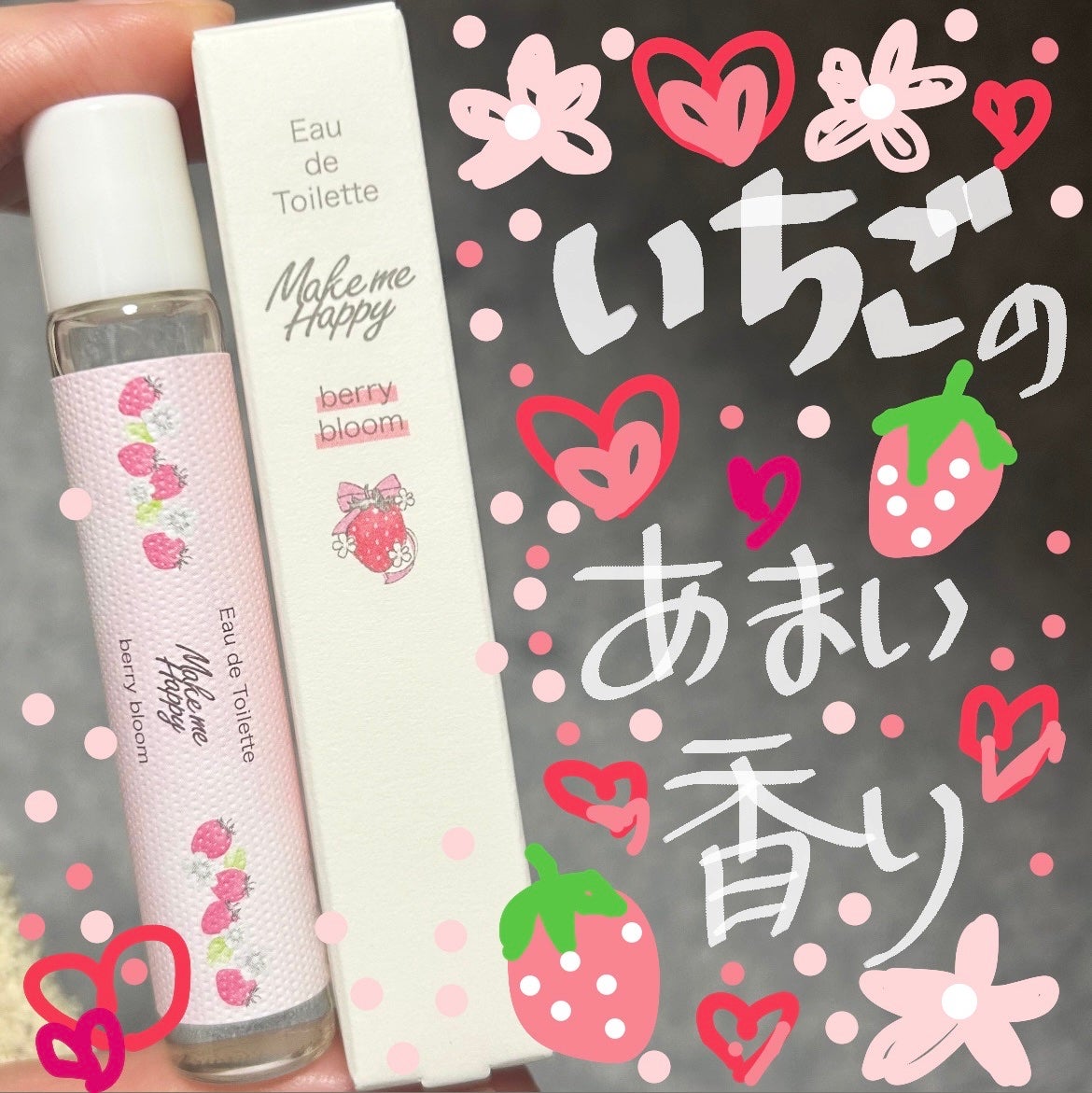 メイクミーハッピー オードトワレ berry bloom/キャンメイク/香水を使ったクチコミ(1枚目)