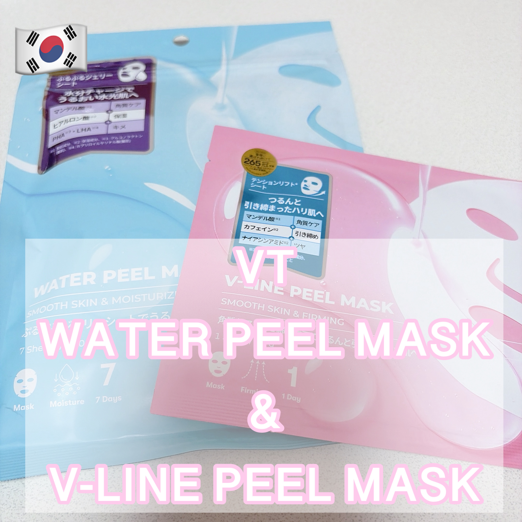 WATER PEEL MASK/VT/シートマスク・パックを使ったクチコミ（1枚目）