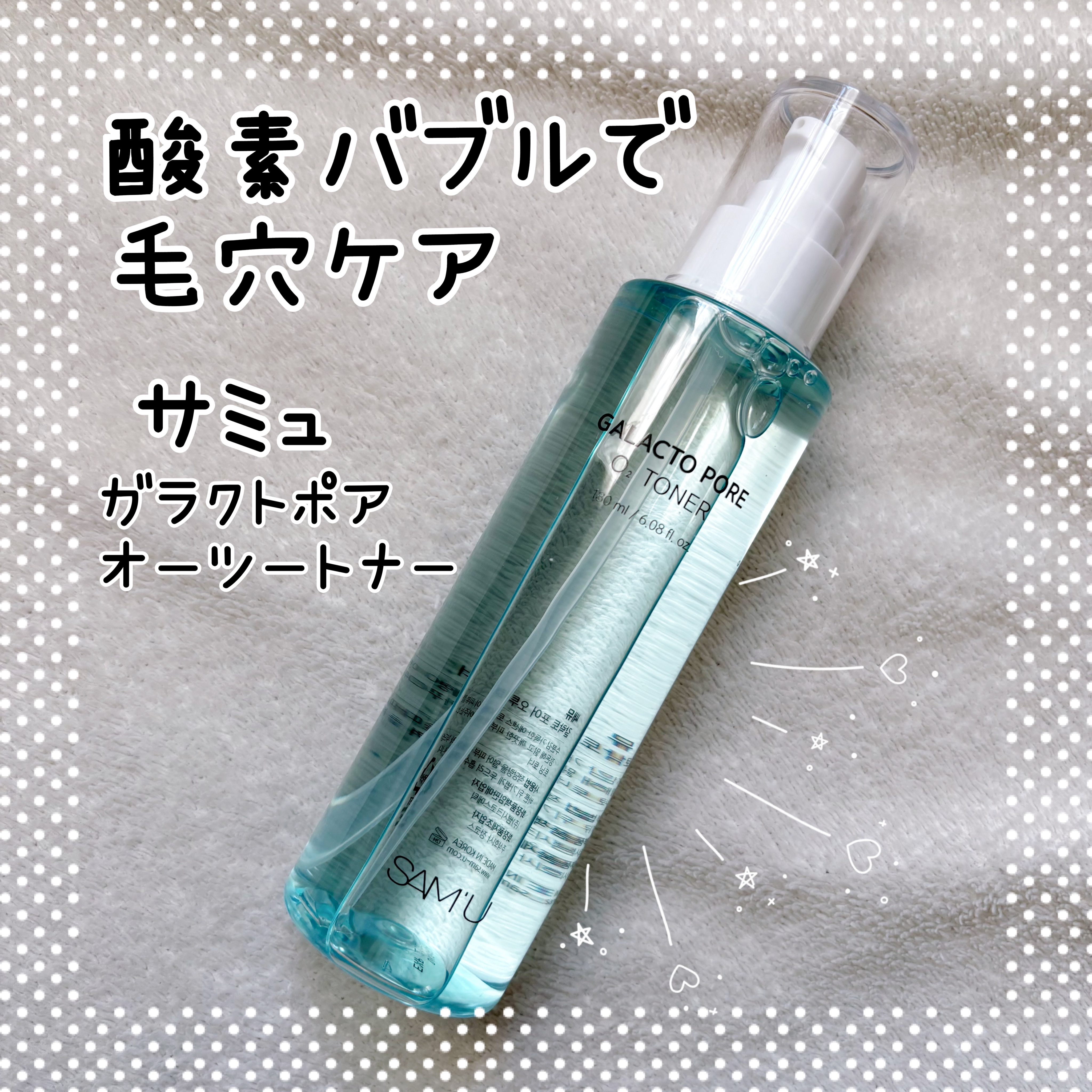 サミュ ガラクトポア オーツートナー/SAM'U/化粧水を使ったクチコミ（1枚目）