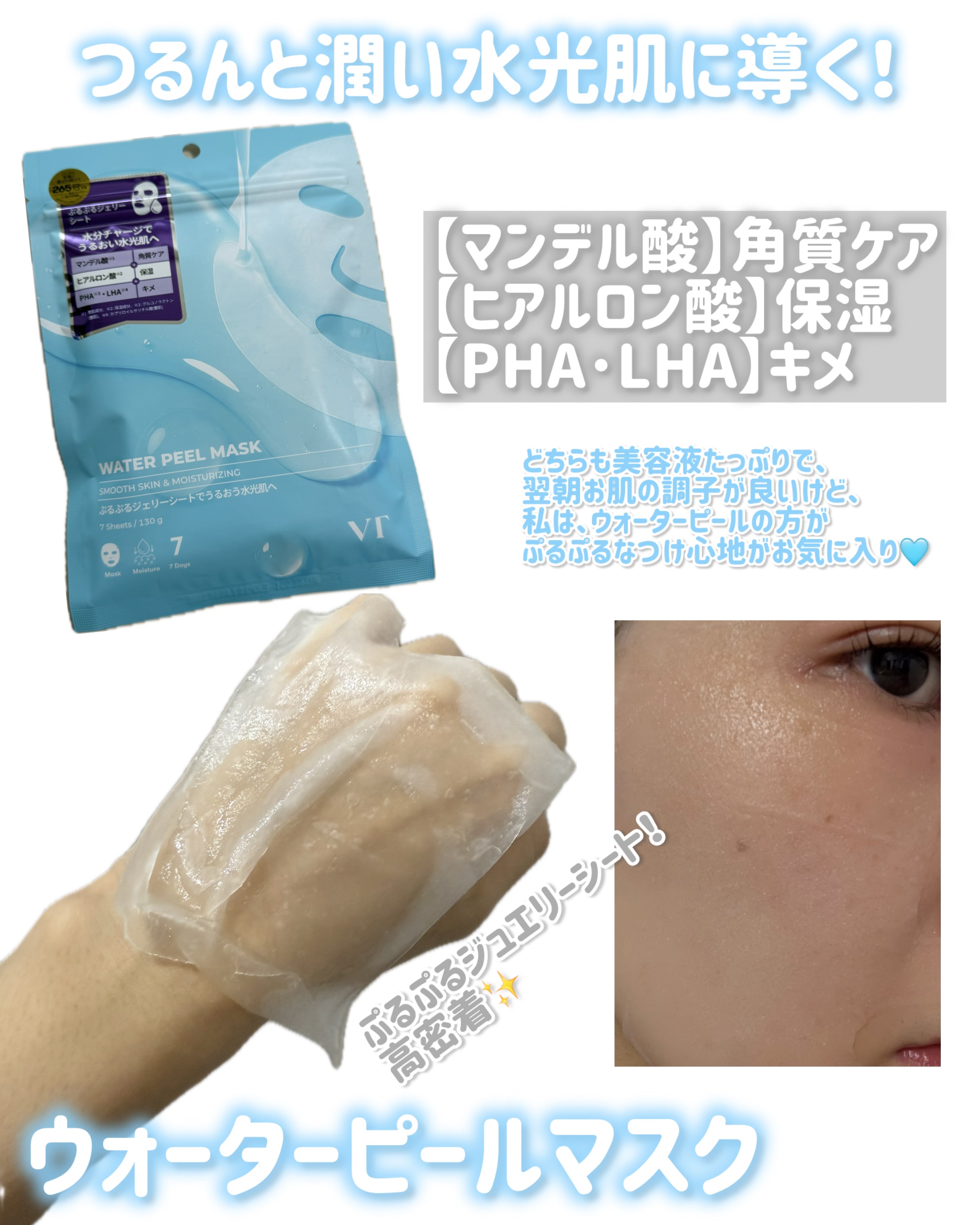 V-LINE PEEL MASK/VT/シートマスク・パックを使ったクチコミ（3枚目）