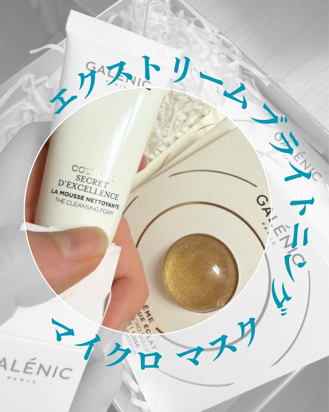 GALÉNIC エクストリーム ブライトニング マイクロ マスク/Galénic/洗い流すパック・マスクを使ったクチコミ（1枚目）