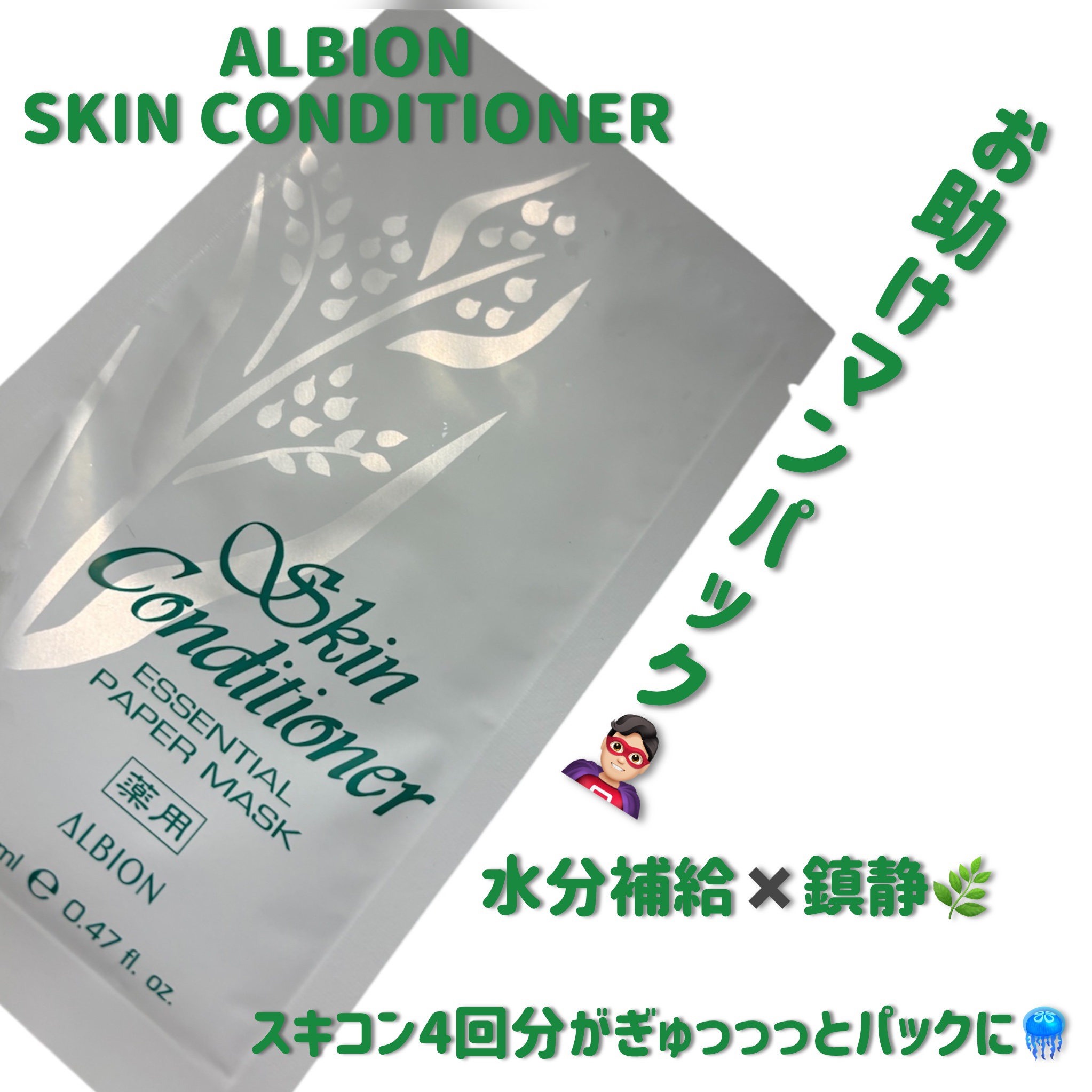 アルビオン 薬用スキンコンディショナー エッセンシャル ペーパーマスク E/ALBION/シートマスク・パックを使ったクチコミ（1枚目）