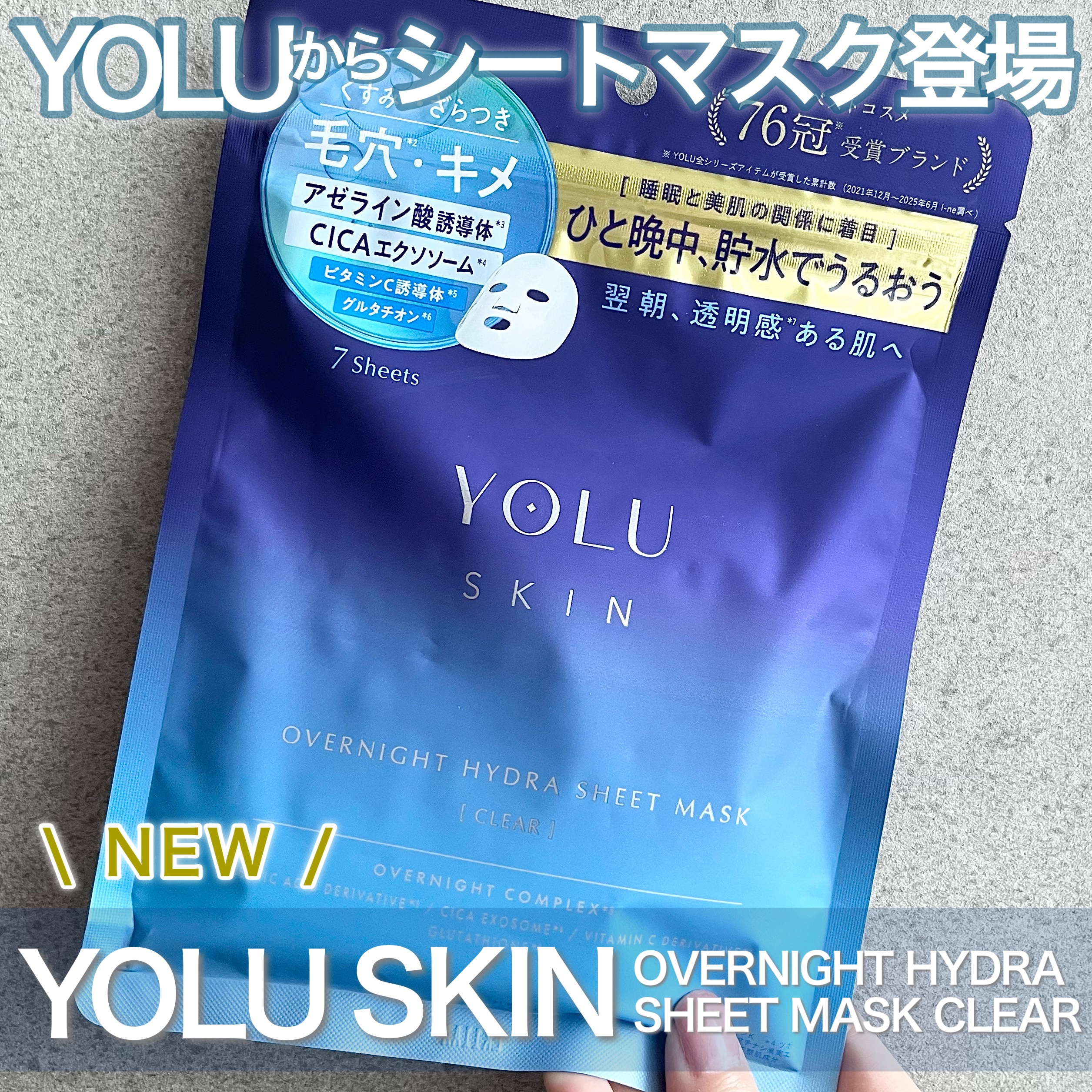 ヨル　スキン　オーバーナイト　ハイドラシートマスク　クリア/YOLU/シートマスク・パックを使ったクチコミ（1枚目）