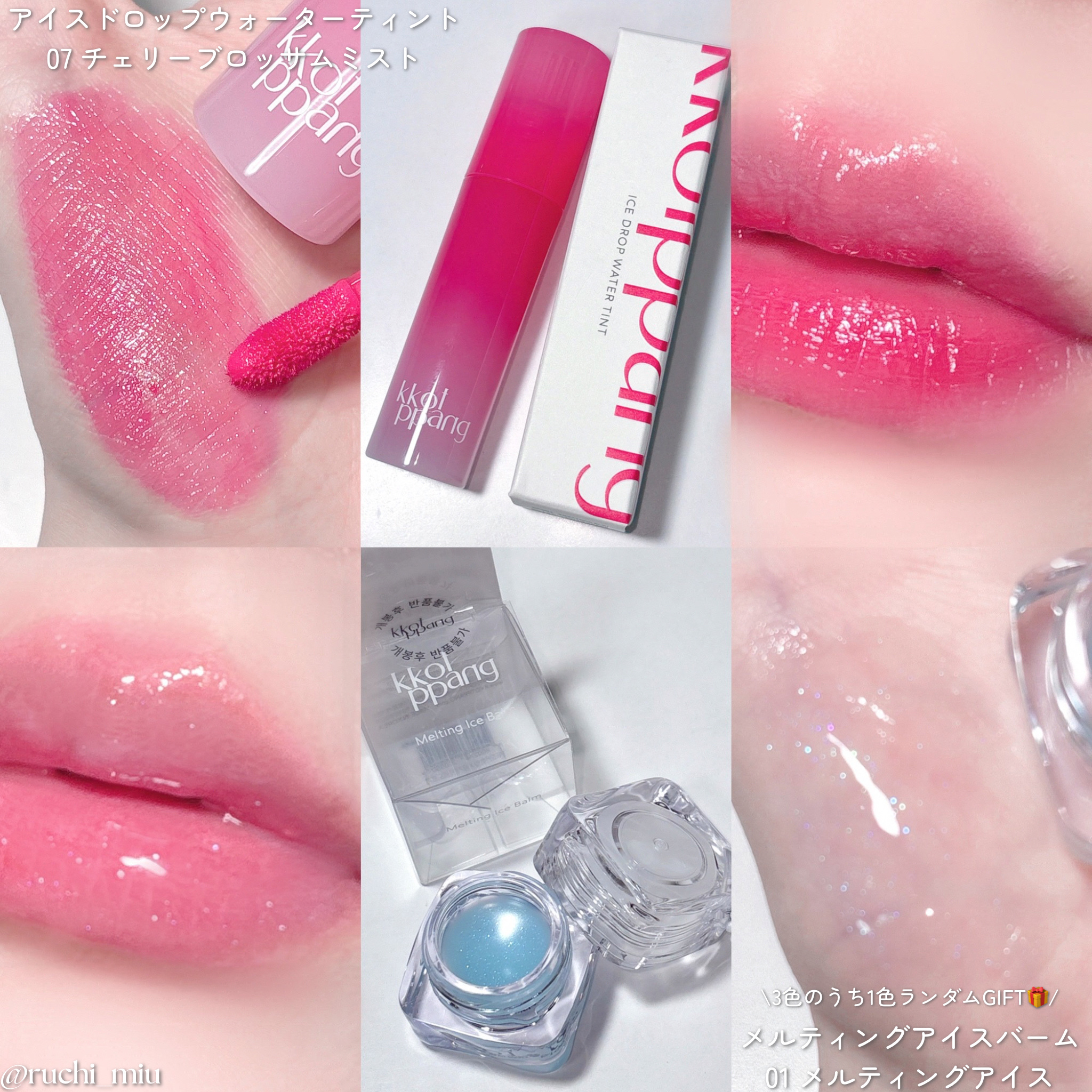 アイスドロップウォーターティント/kkotppang/リップティントを使ったクチコミ（3枚目）
