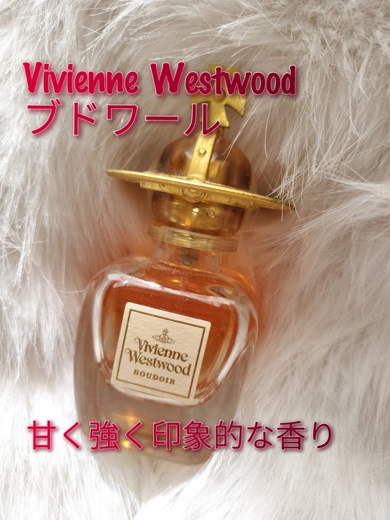 ブドワール オードパルファム/Vivienne Westwood/香水(レディース)を使ったクチコミ（1枚目）