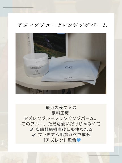 アズレンブルークレンジングバーム/原料工房/クレンジングバームを使ったクチコミ(5枚目)
