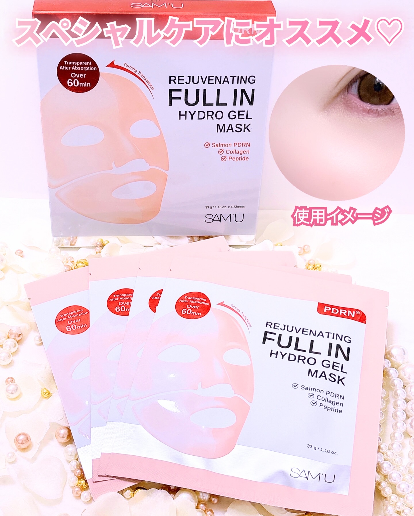 PDRNリジュべネティングフルインハイドロゲルマスク/SAM'U/シートマスク・パックを使ったクチコミ（3枚目）