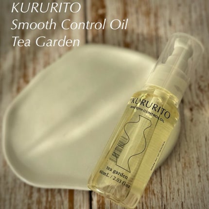 スムースコントロールオイル/KURURI HAIR/ヘアオイルを使ったクチコミ(1枚目)