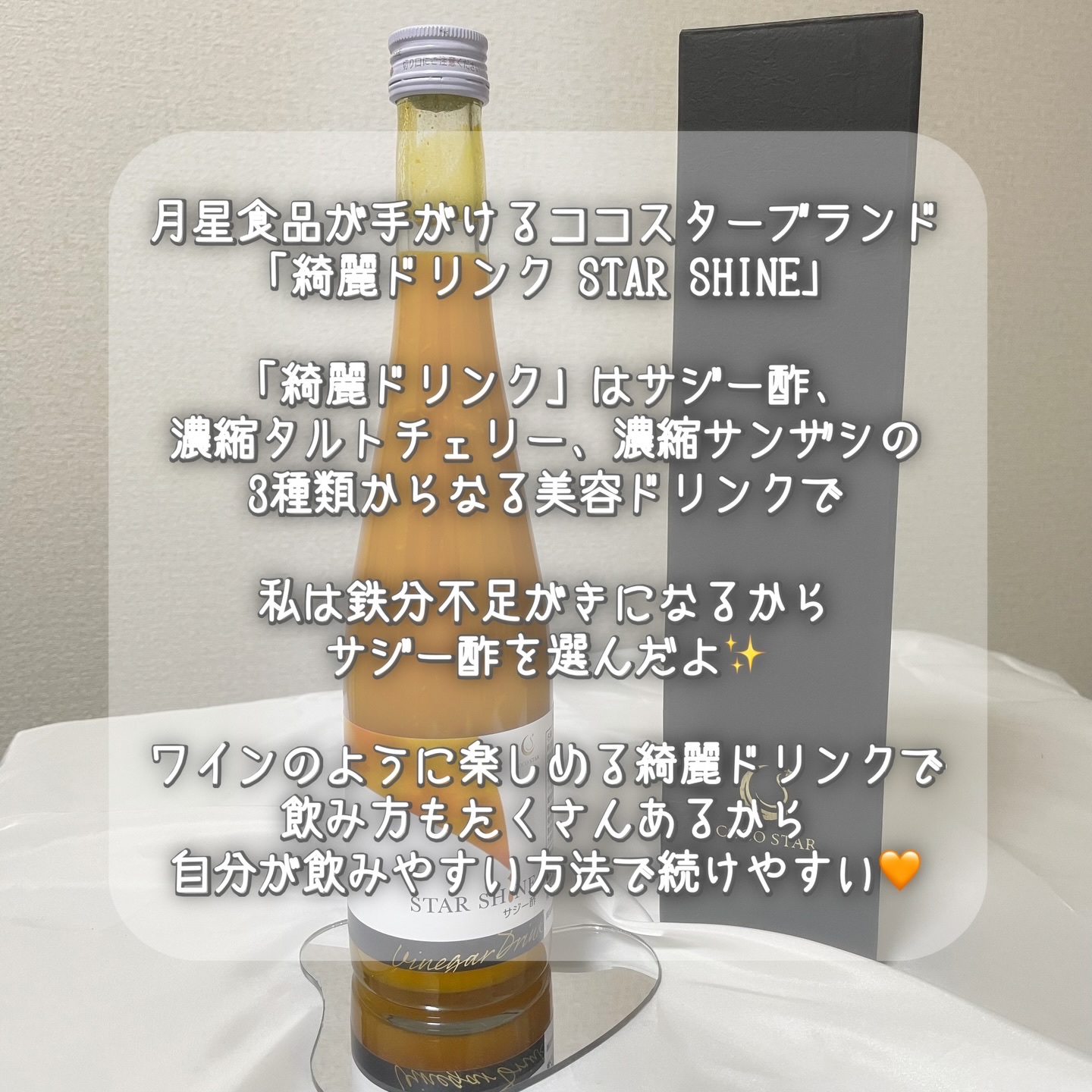綺麗ドリンク/KOCOSTAR(ココスター)/その他飲むお酢を使ったクチコミ（2枚目）