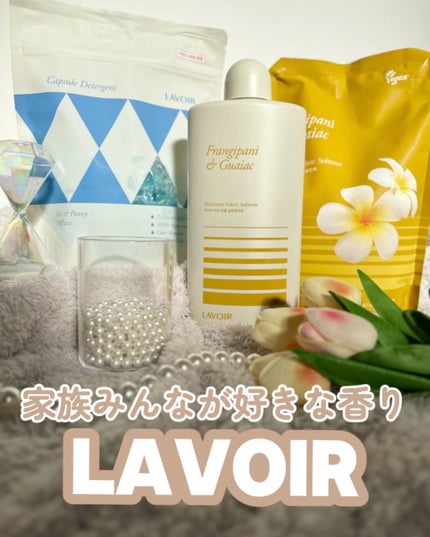 パフュームヴィーガン柔軟剤 プルメリア&ガイアック/LAVOIR/柔軟剤を使ったクチコミ(1枚目)