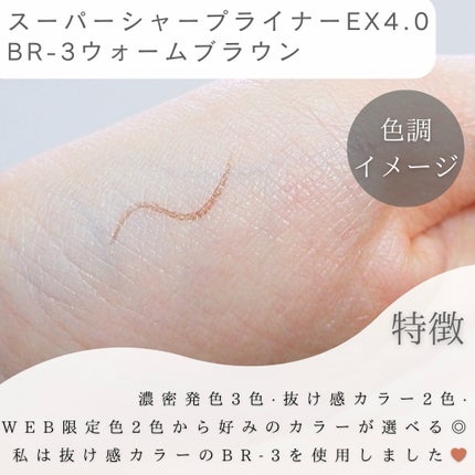 スーパーシャープライナーEX4.0/KATE/リキッドアイライナーを使ったクチコミ(3枚目)
