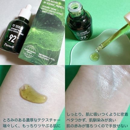 シカマヌ 92セラム/parnell/美容液を使ったクチコミ(3枚目)