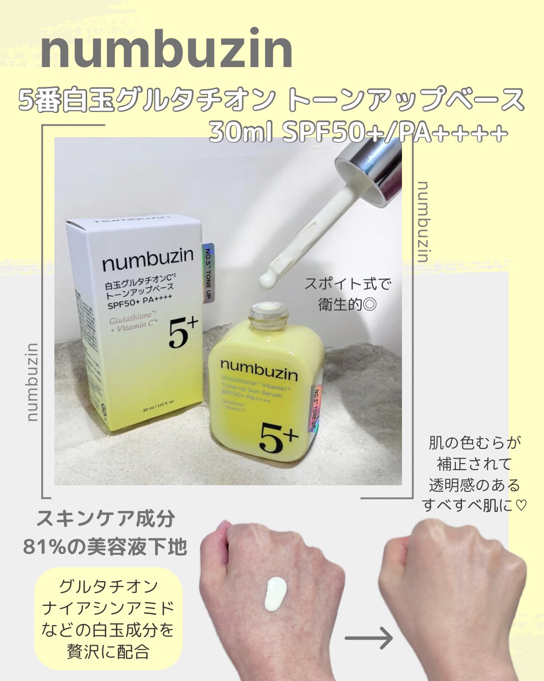 5番 白玉グルタチオンCトーンアップベース SPF50+ PA++++/numbuzin/化粧下地を使ったクチコミ（3枚目）