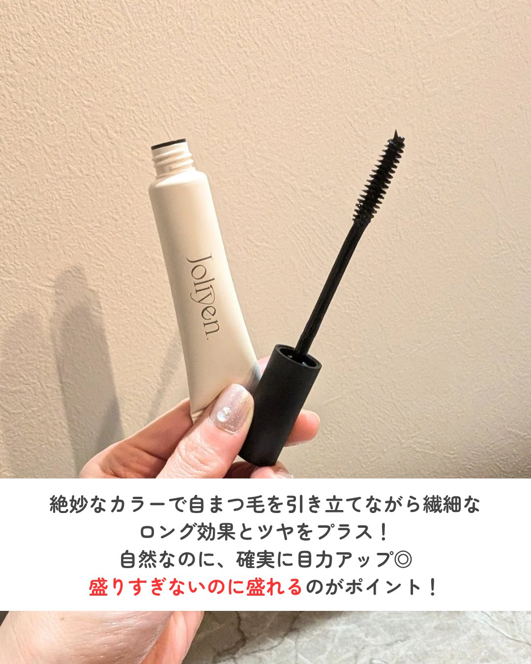 マスカラカラーフィクサー/Joliyen/眉マスカラを使ったクチコミ（3枚目）