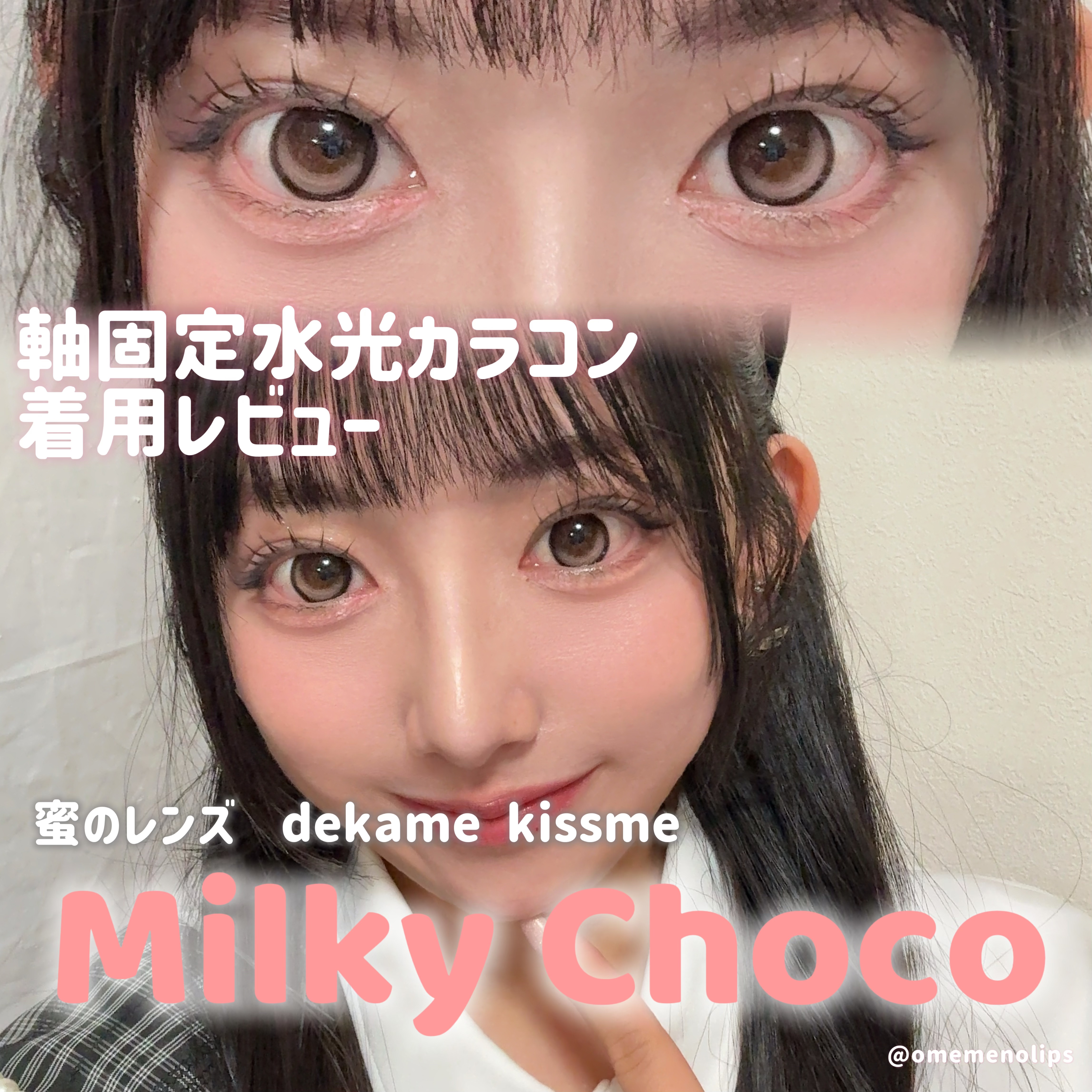 DEKAME/蜜のレンズ/カラーコンタクトレンズを使ったクチコミ（1枚目）