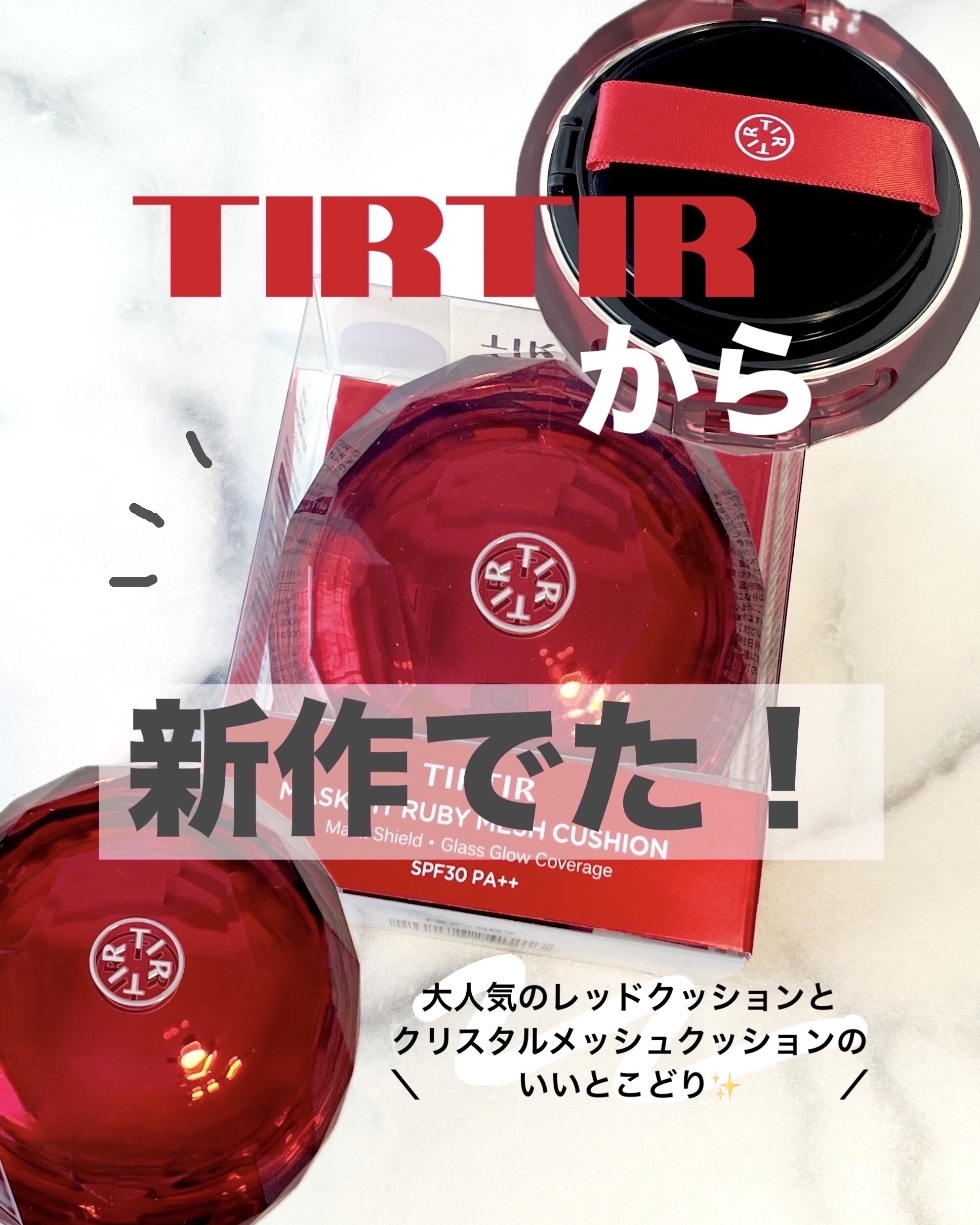 MASK FIT RUBY MESH CUSHION/TIRTIR(ティルティル)/クッションファンデーションを使ったクチコミ（1枚目）