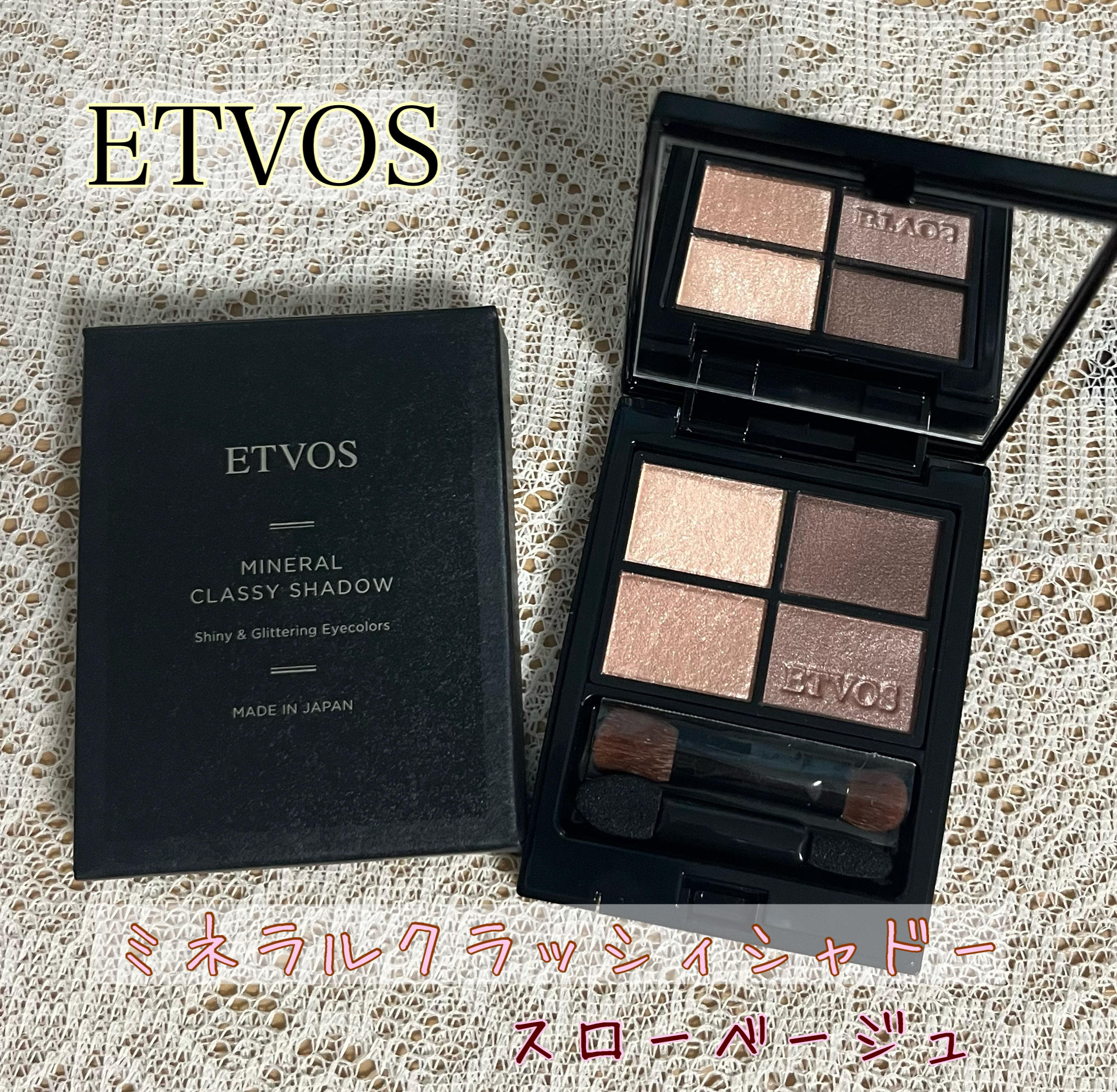 ミネラルクラッシィシャドー/エトヴォス/アイシャドウパレットを使ったクチコミ（1枚目）