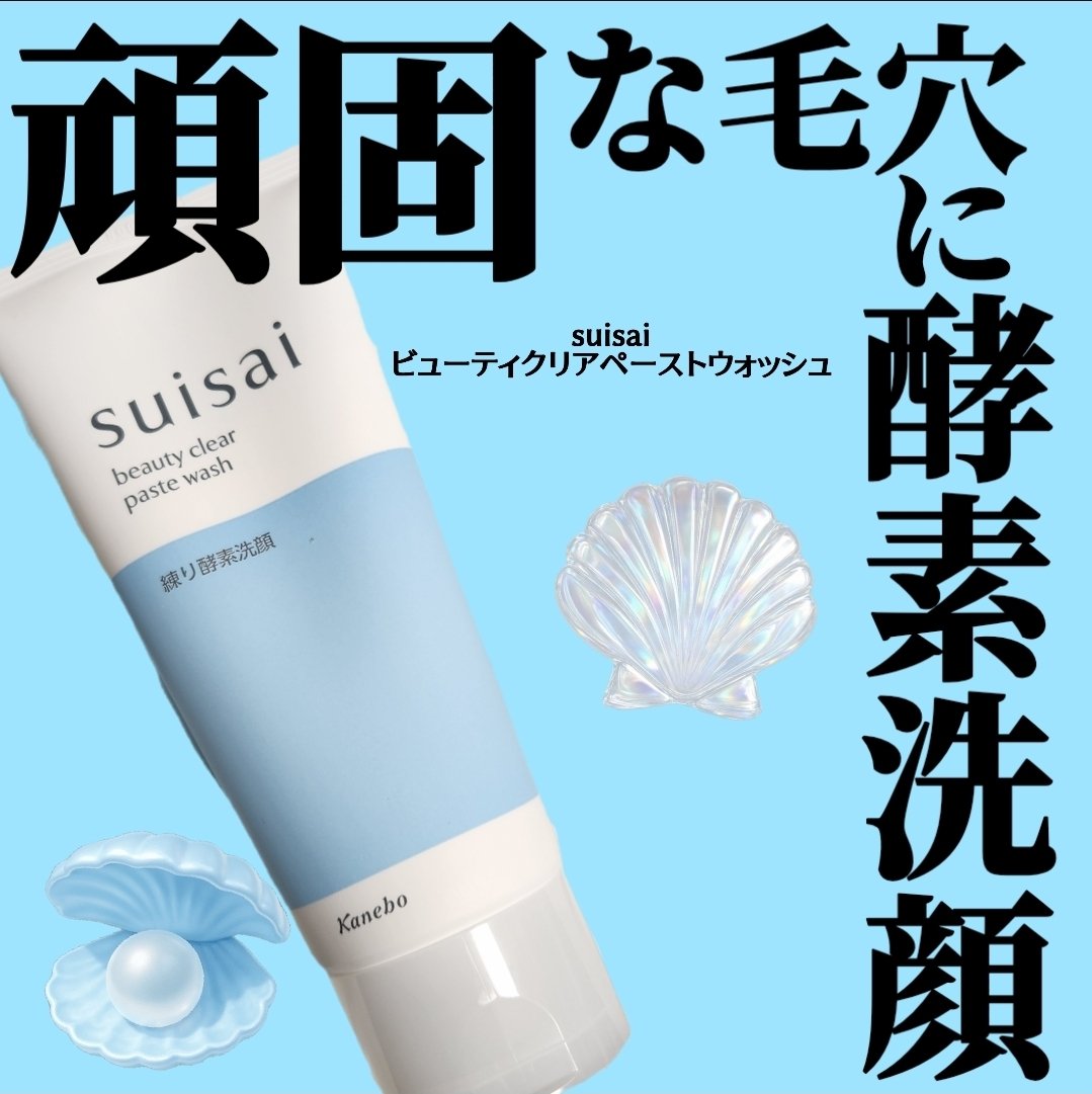 スイサイ ビューティクリア ペーストウォッシュ/suisai/洗顔フォームを使ったクチコミ（1枚目）