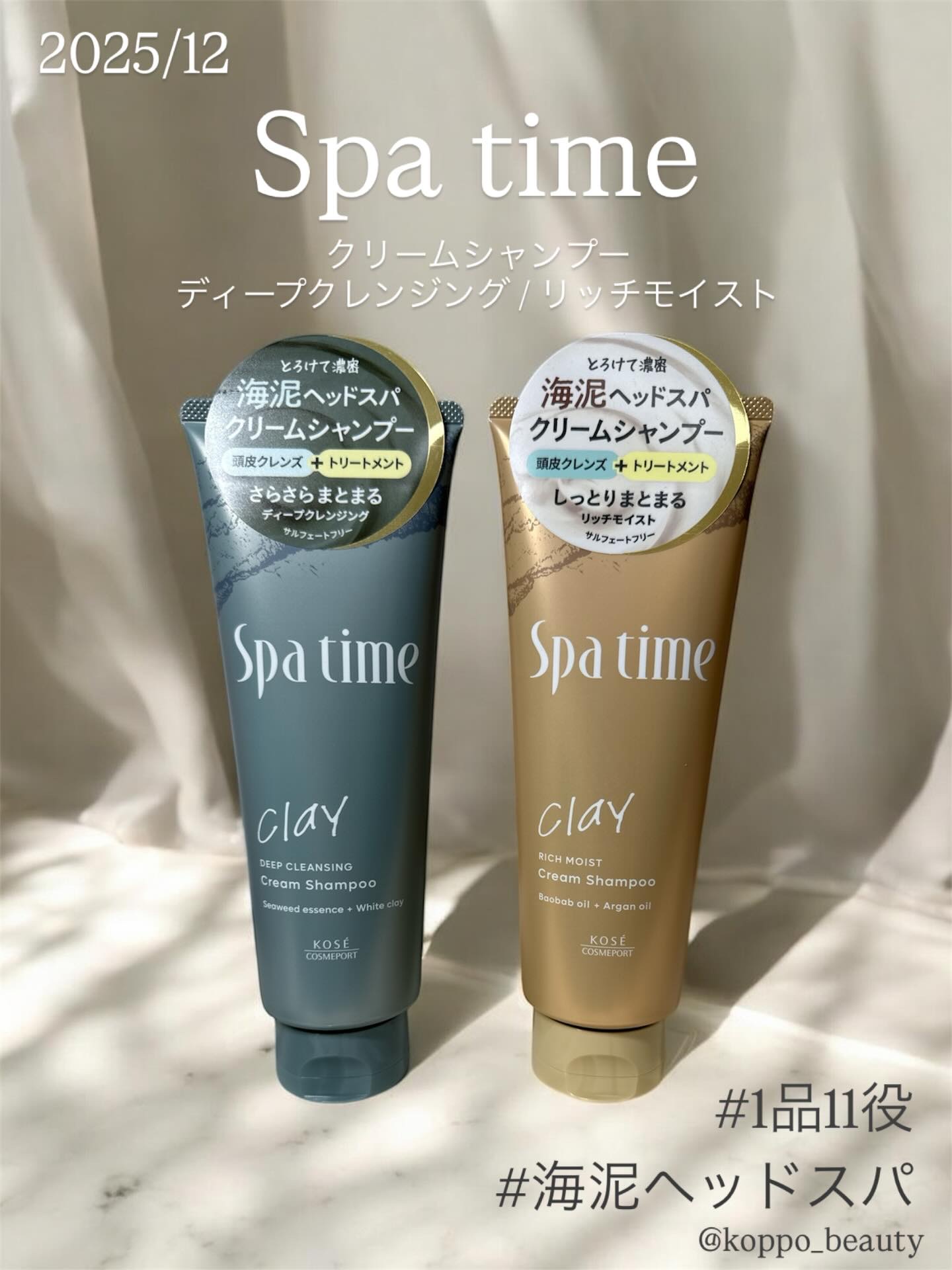 スパタイム クリームシャンプー （リッチモイスト）/Spa time/市販シャンプーを使ったクチコミ（1枚目）