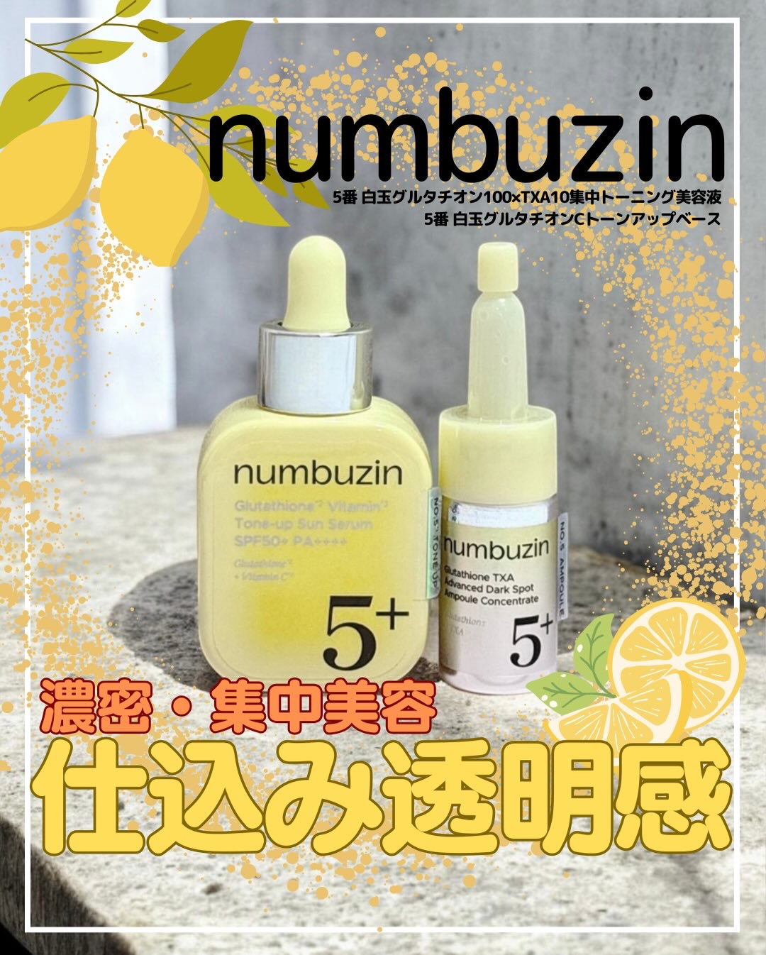 5番 白玉グルタチオンCトーンアップベース SPF50+ PA++++/numbuzin/化粧下地を使ったクチコミ（1枚目）