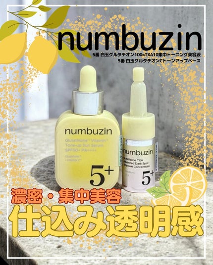 5番 白玉グルタチオンCトーンアップベース SPF50+ PA++++/numbuzin/化粧下地を使ったクチコミ(1枚目)