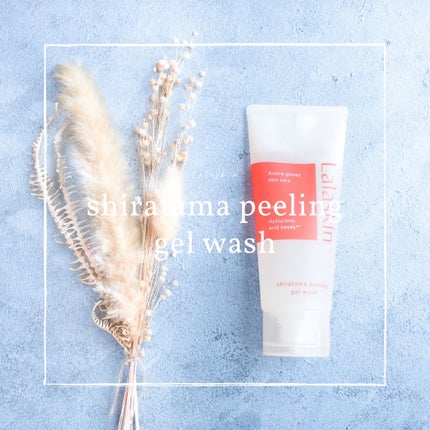 白玉ピーリングジェル洗顔/Lalaskin/その他洗顔料を使ったクチコミ(1枚目)