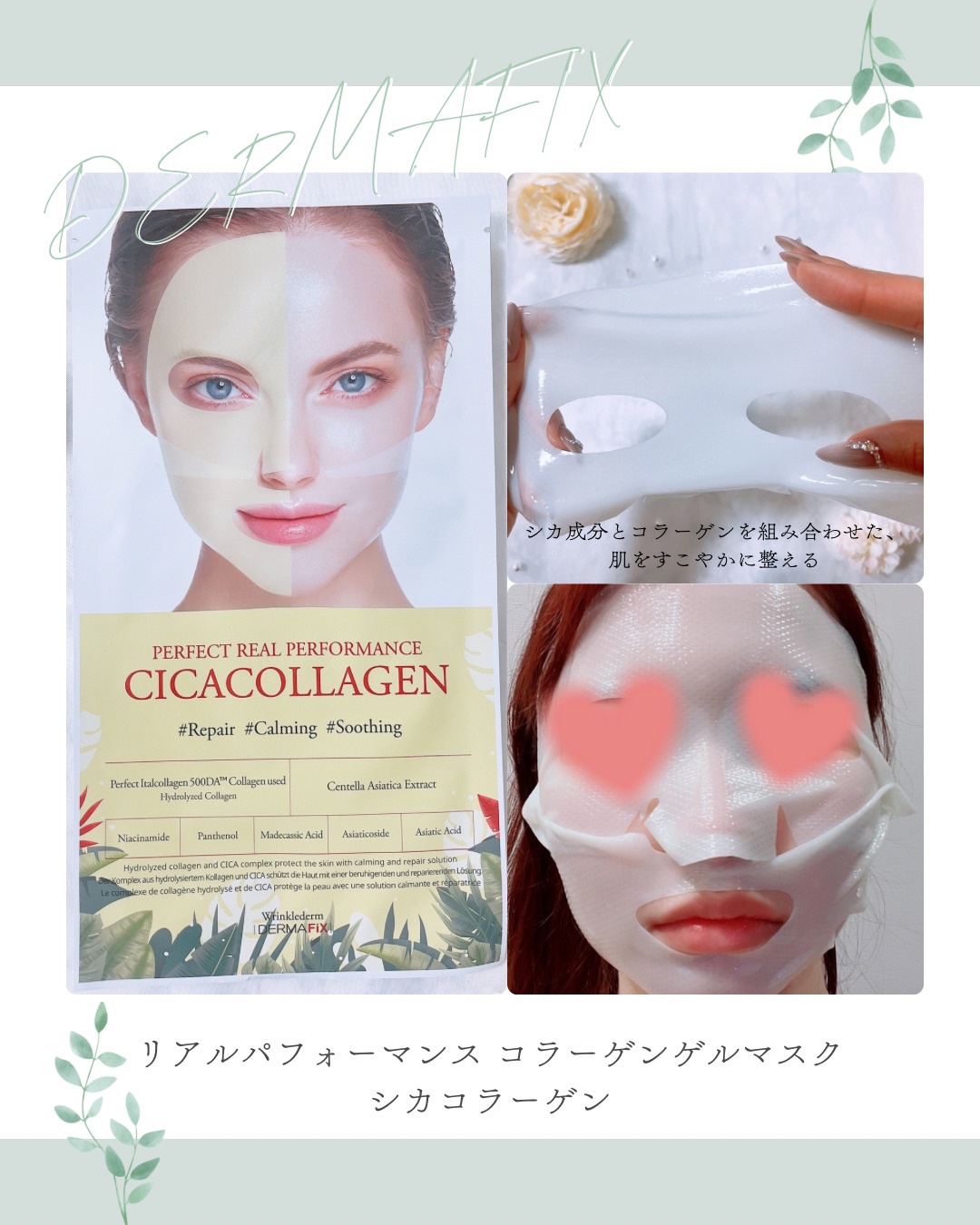 パーフェクト リアル パフォーマンス シカコラーゲンマスクパック /ダーマフィックス/シートマスク・パックを使ったクチコミ（2枚目）